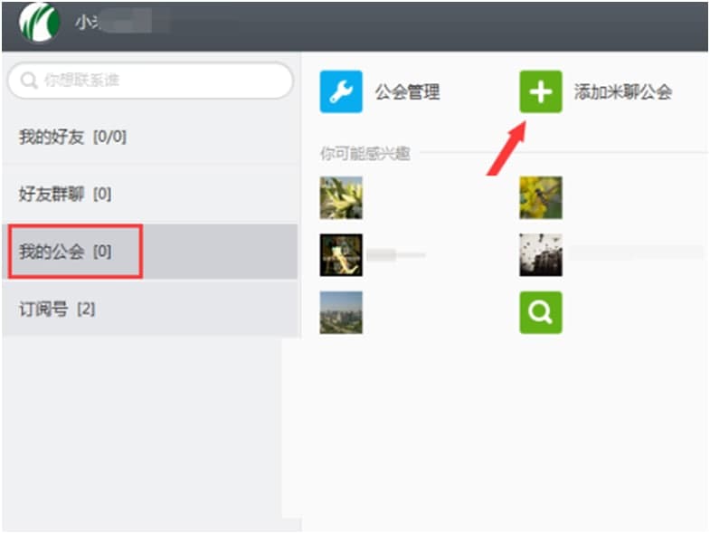 米聊网页版（米聊PC版）使用说明