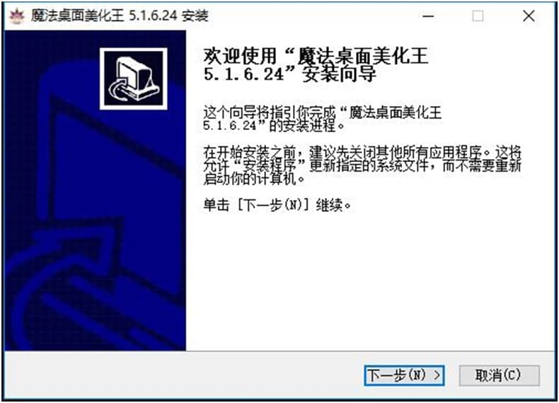 魔法桌面（魔法桌面美化王）安装使用说明