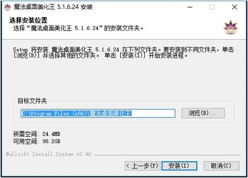 魔法桌面（魔法桌面美化王）安装使用说明