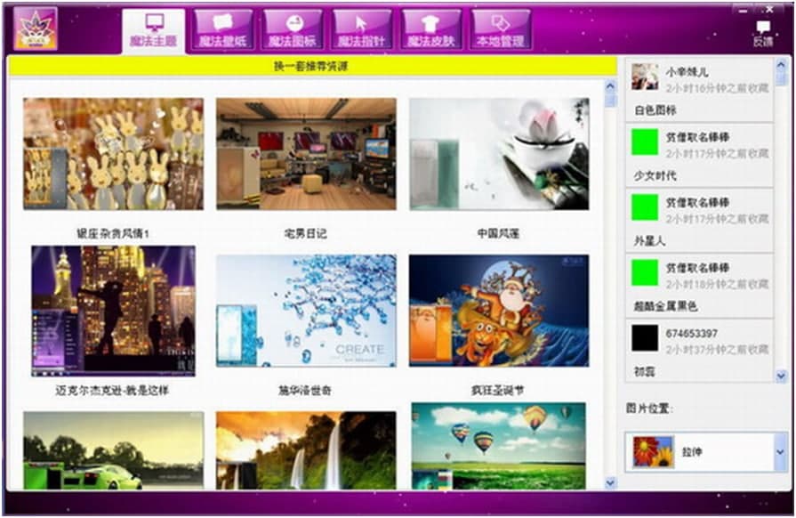 魔法桌面（魔法桌面美化王）安装使用说明