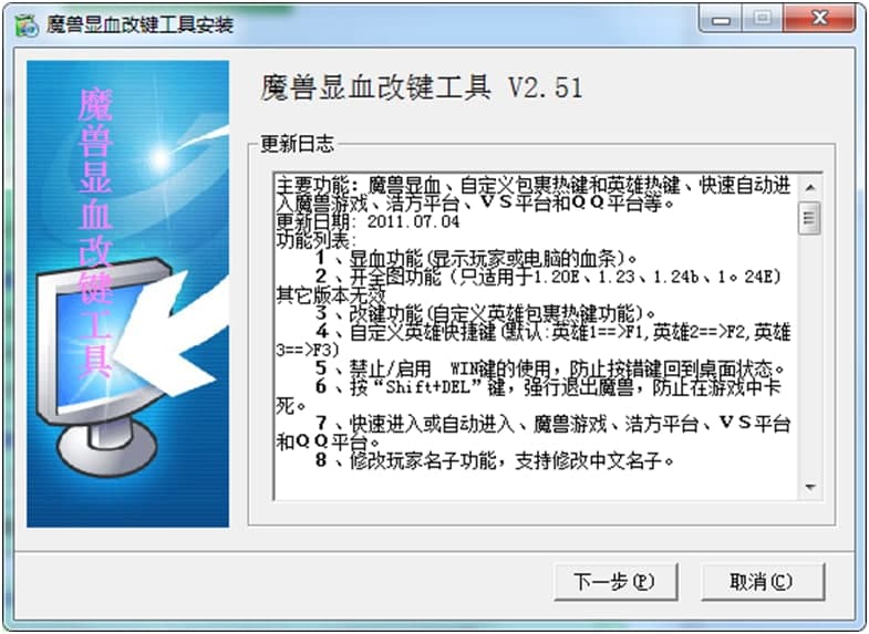 魔兽显血工具安装方法