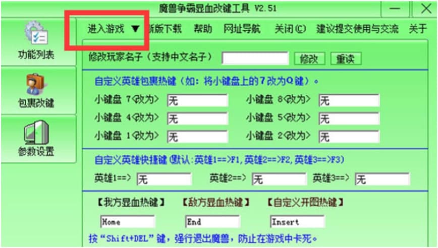 魔兽显血使用方法说明