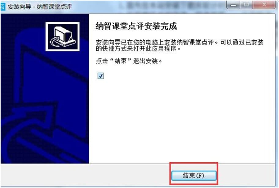 纳智校园（纳智课堂点评）安装方法
