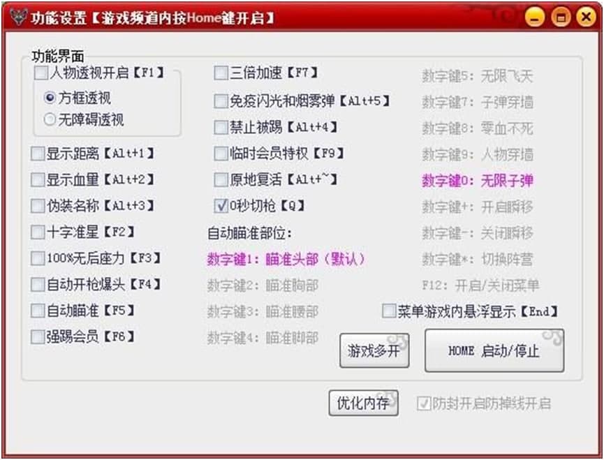 逆战小强辅助使用方法