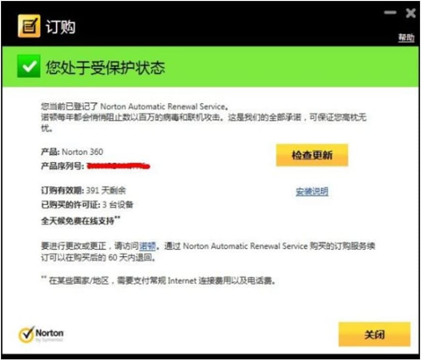 诺顿杀毒软件免费版查看密匙方法