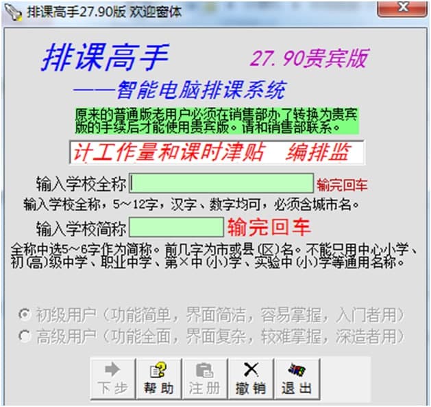 排课高手使用方法