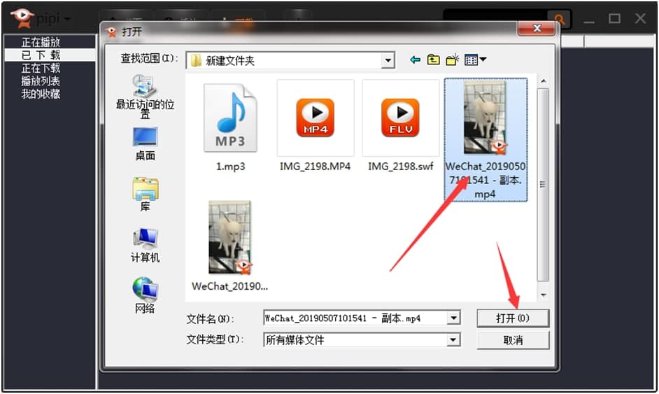 皮皮（PIPI播放器）使用方法