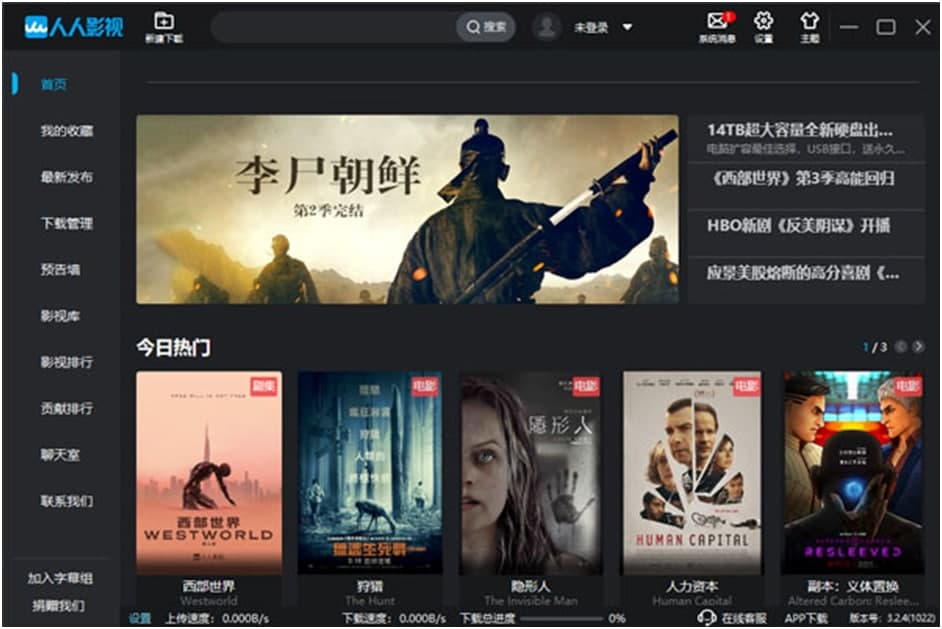 人人影视（人人影视电脑版）使用方法