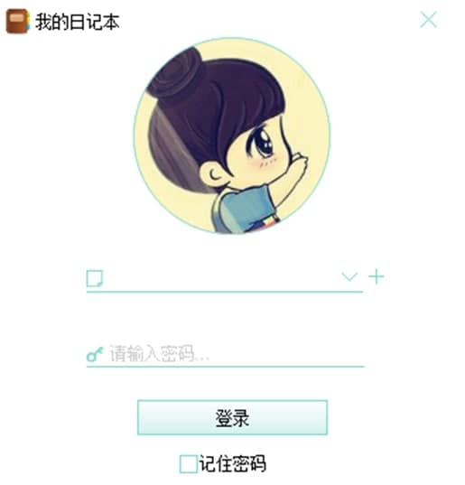 我的日记本官方版使用方法