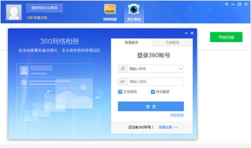 360网络相册官方下载详情介绍