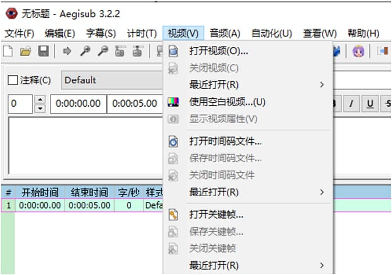 Aegisub官方下载图文使用介绍