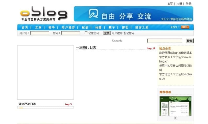 oblog(ASP博客系统源码) 功能介绍