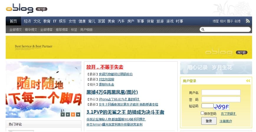 oblog(ASP博客系统源码) 功能介绍