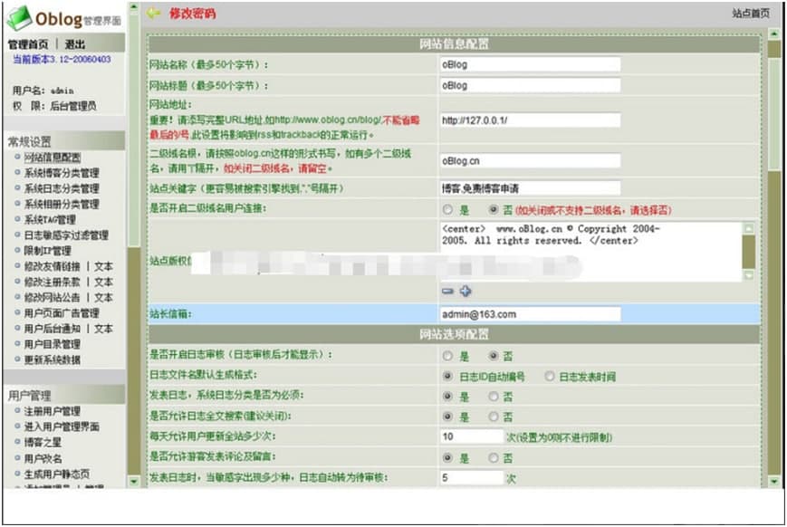 oblog(ASP博客系统源码) 功能介绍