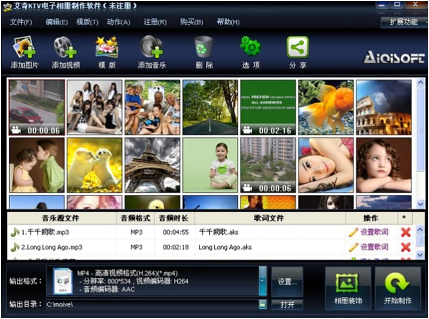 艾奇KTV电子相册视频制作软件常见问题解答
