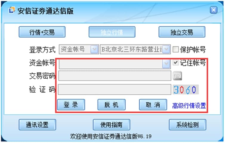 安信证券通达信版下载使用详情介绍
