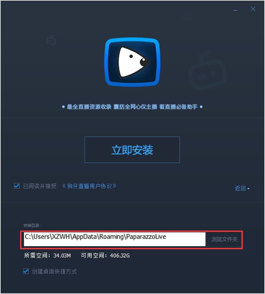 狗仔直播官方下载图文安装教学