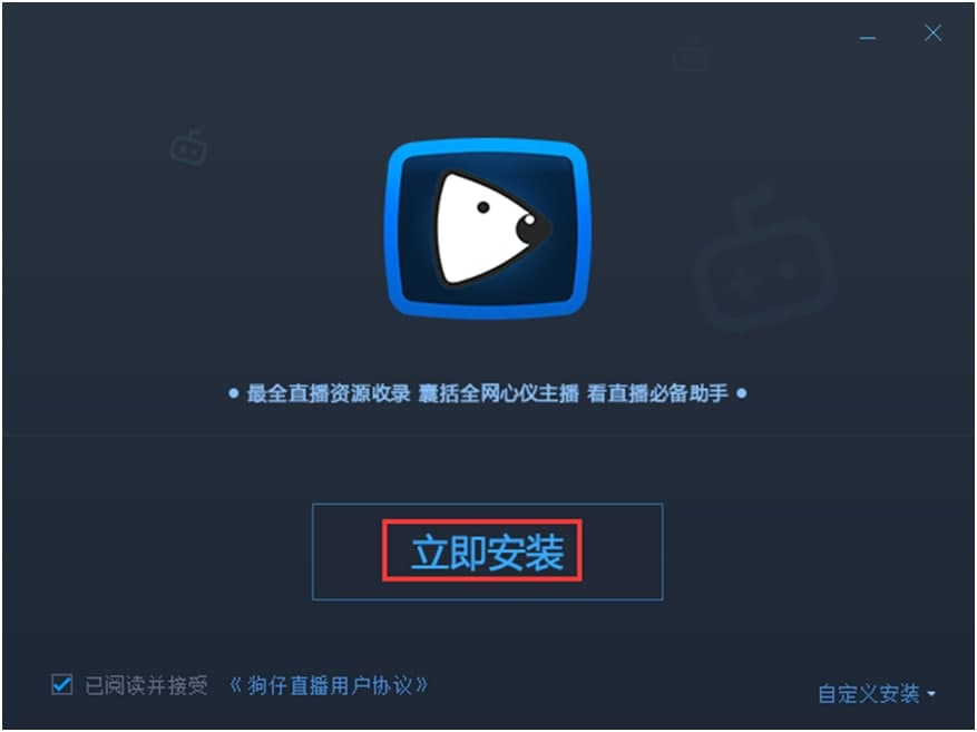 狗仔直播官方下载图文安装教学