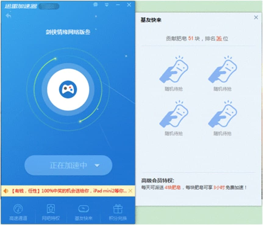 迅雷视频加速器安装过程中的问题解决
