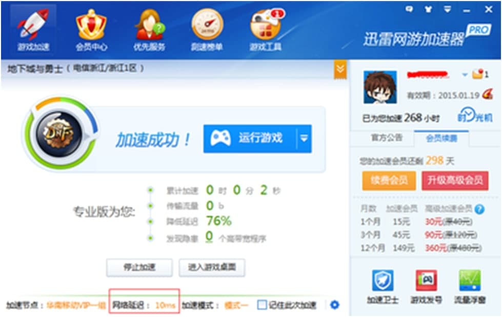 迅雷视频加速器安装过程中的问题解决