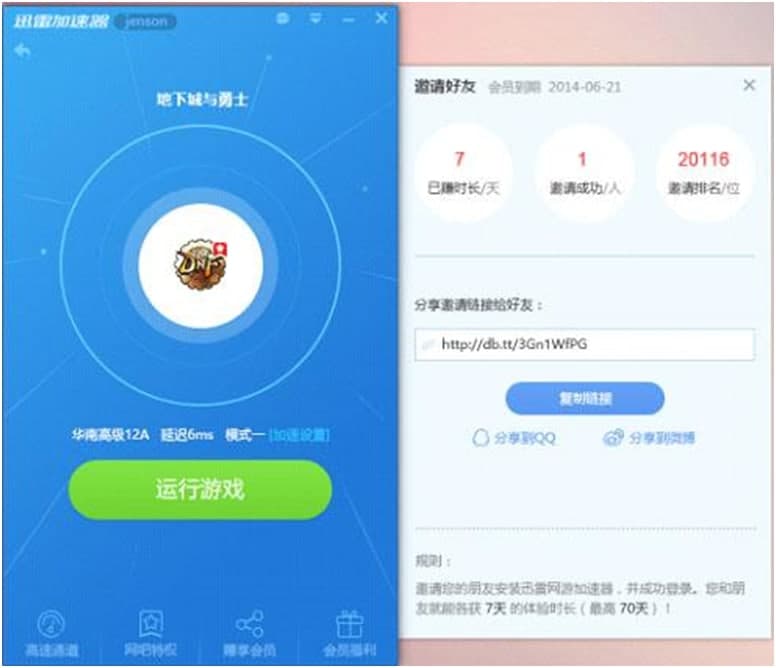迅雷视频加速器安装过程中的问题解决
