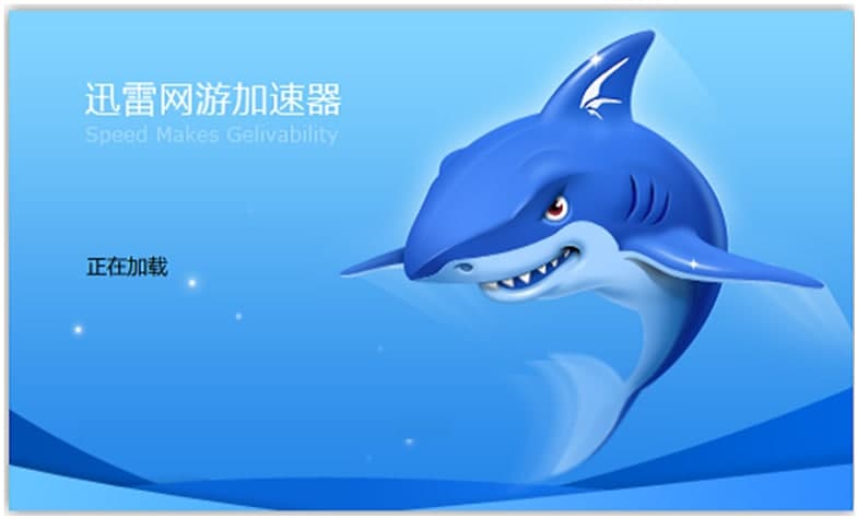 迅雷网游加速器下载详情介绍