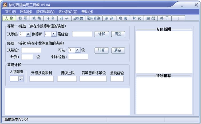 梦幻西游实用工具箱功能介绍