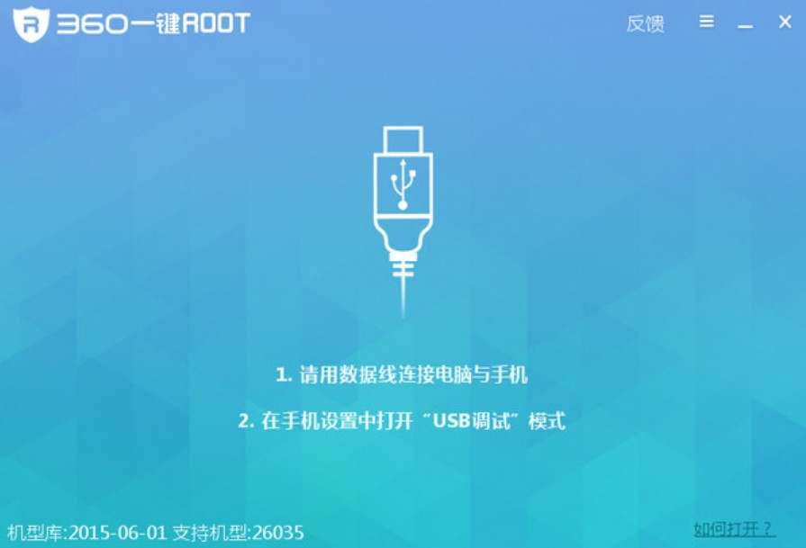 360root连接手机问题