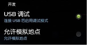 360超级root使用及开启usb调试介绍