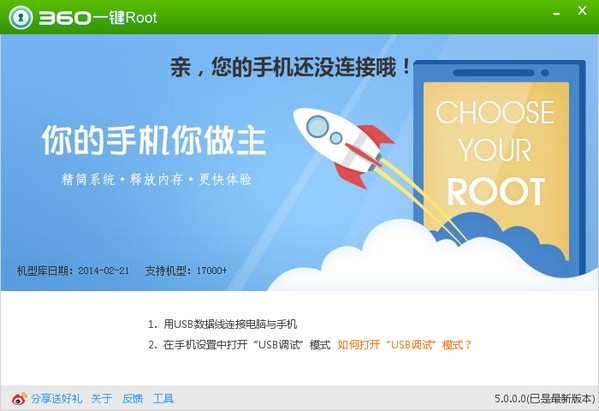 360一键root官方下载安装方法