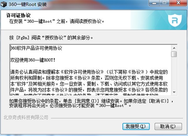 360一键root官方下载安装方法