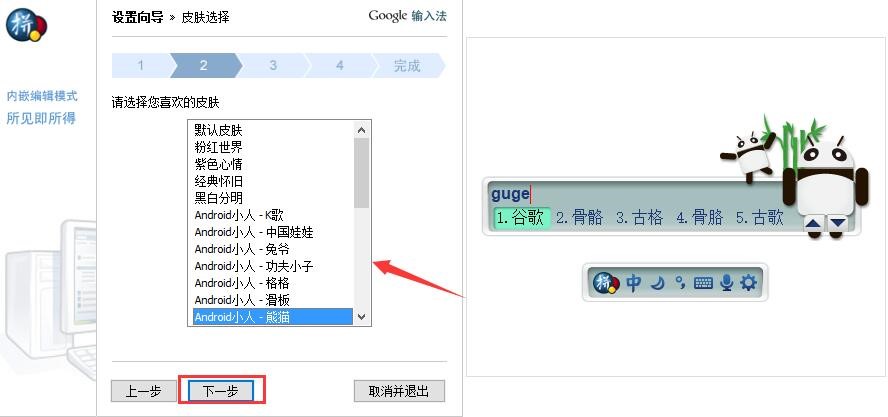 google拼音输入法使用方法