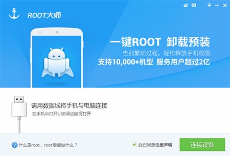  root大师官网下载使用刷机教程