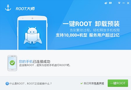  root大师官网下载使用刷机教程
