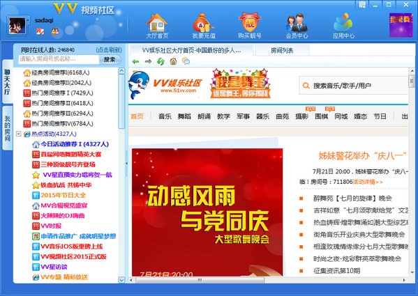 Vv（51VV聊天软件）特色介绍