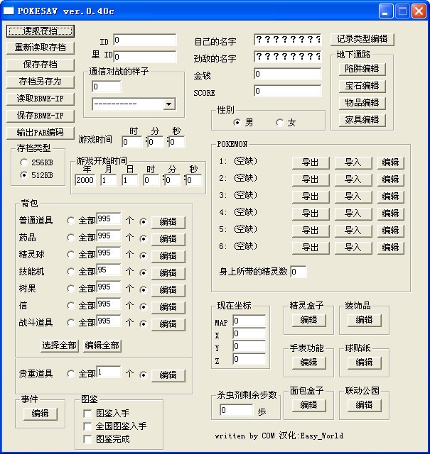 口袋妖怪钻石修改器使用说明