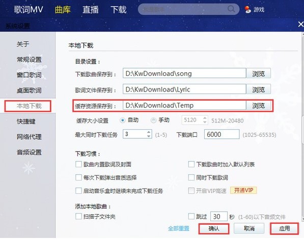 酷我音乐盒的特点与使用方法