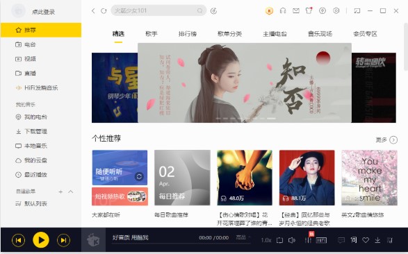 酷我音乐盒的特点与使用方法