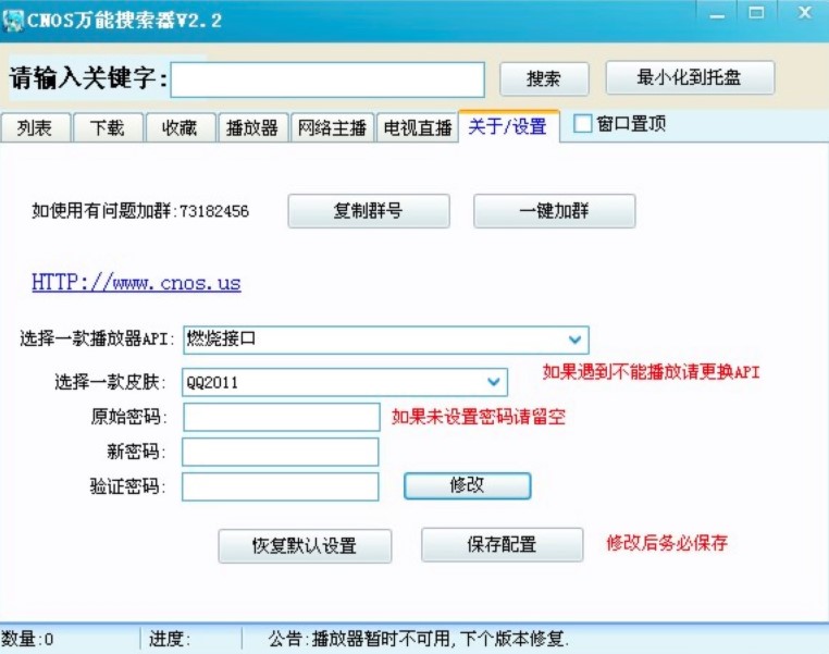 万能搜索（CNOS万能搜索器）使用方法
