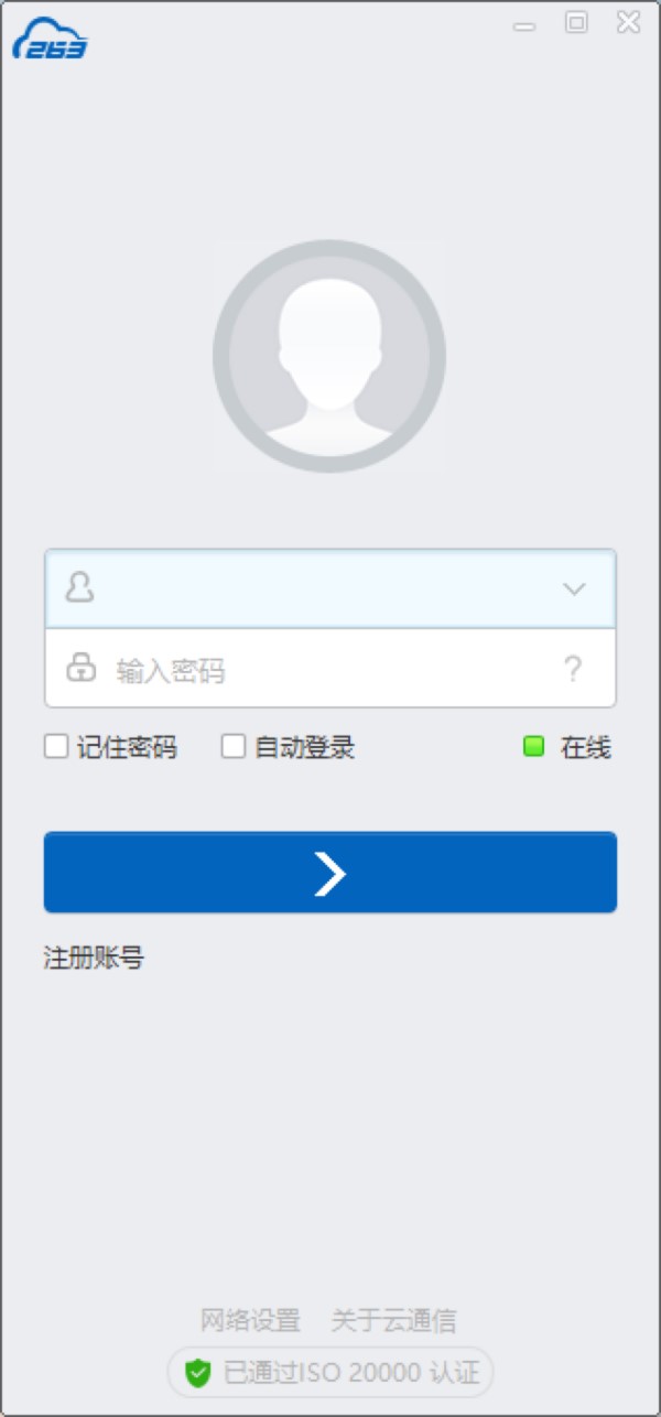 263云通信电脑版功能特色详细介绍及免费下载