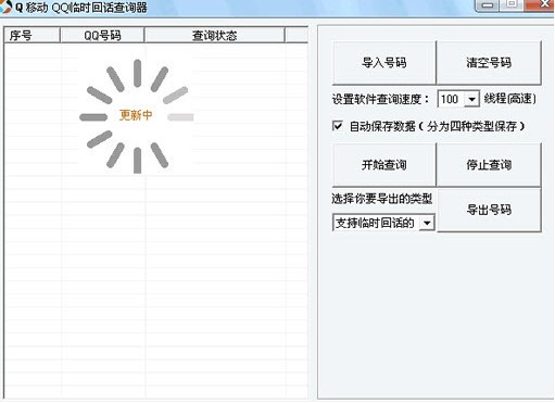 QQ临时会话软件的基本介绍和功能特色介绍