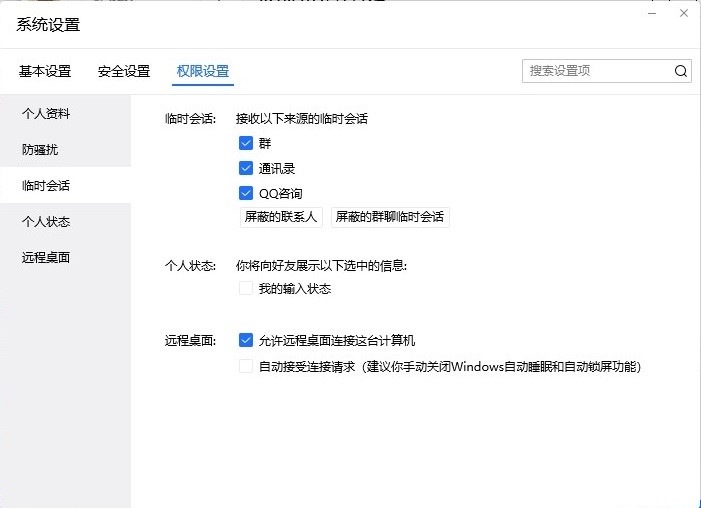 QQ临时会话软件的基本介绍和功能特色介绍