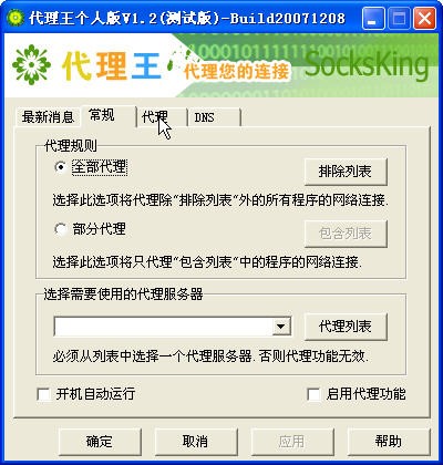 代理王软件电脑版的基本介绍与特色功能概述