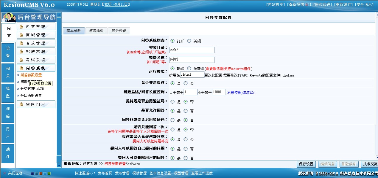 科汛CMS网站管理系统的基本介绍与软件功能阐述