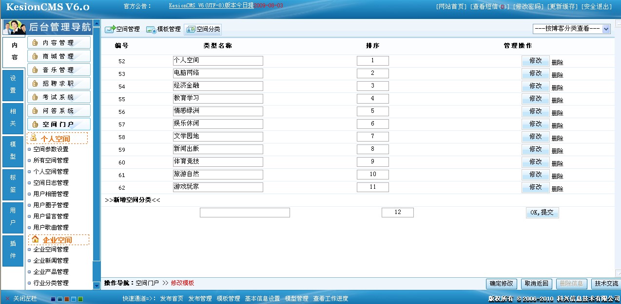 科汛CMS网站管理系统的基本介绍与软件功能阐述