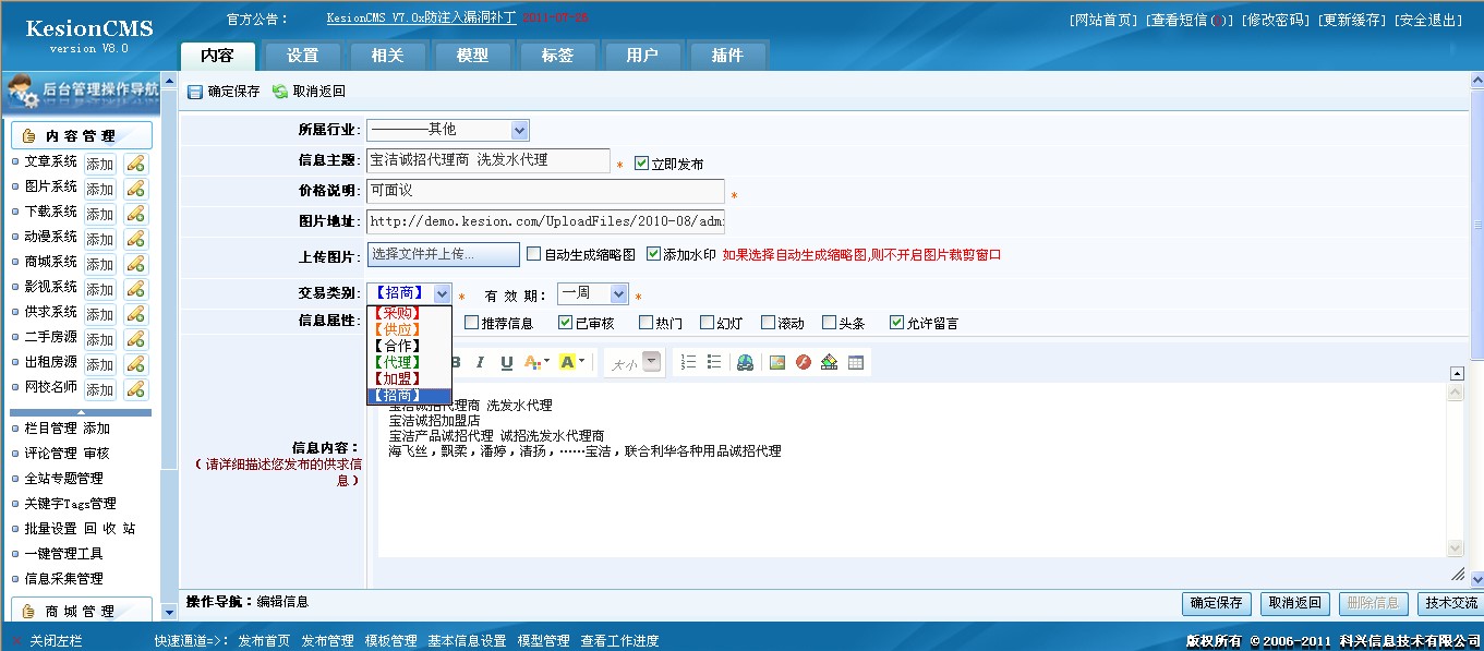 科汛CMS网站管理系统的基本介绍与软件功能阐述