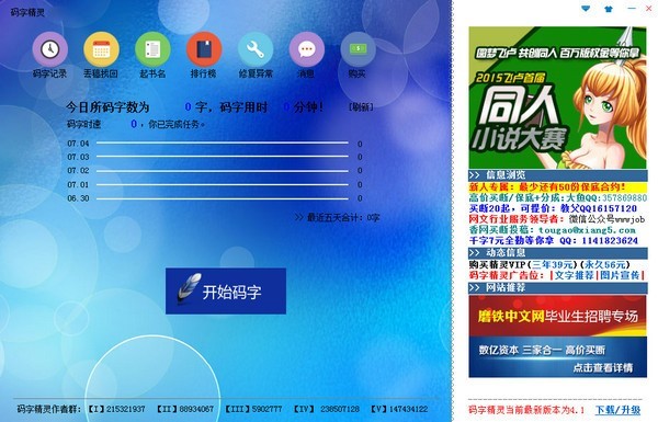 码字精灵电脑版的基本内容介绍与特色功能详细介绍
