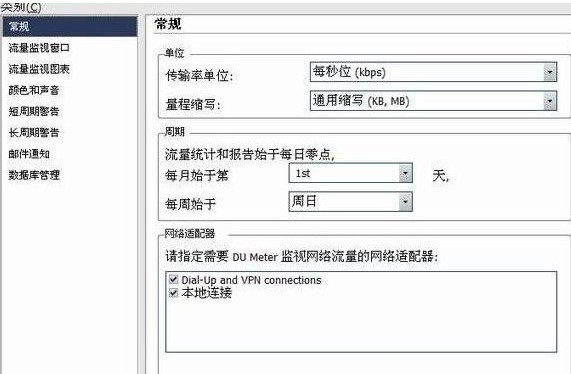 网络数据监视器的功能介绍与使用教学