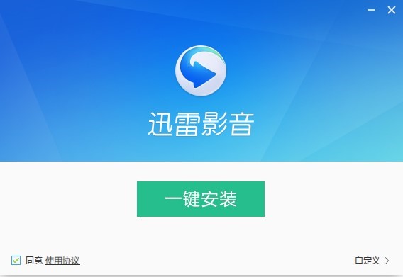 迅雷影音播放器的基本介绍与安装步骤详细说明