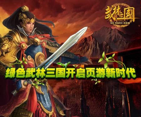 页游神软件及武林三国的玩法详细介绍